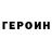 Героин гречка Rose Pearson